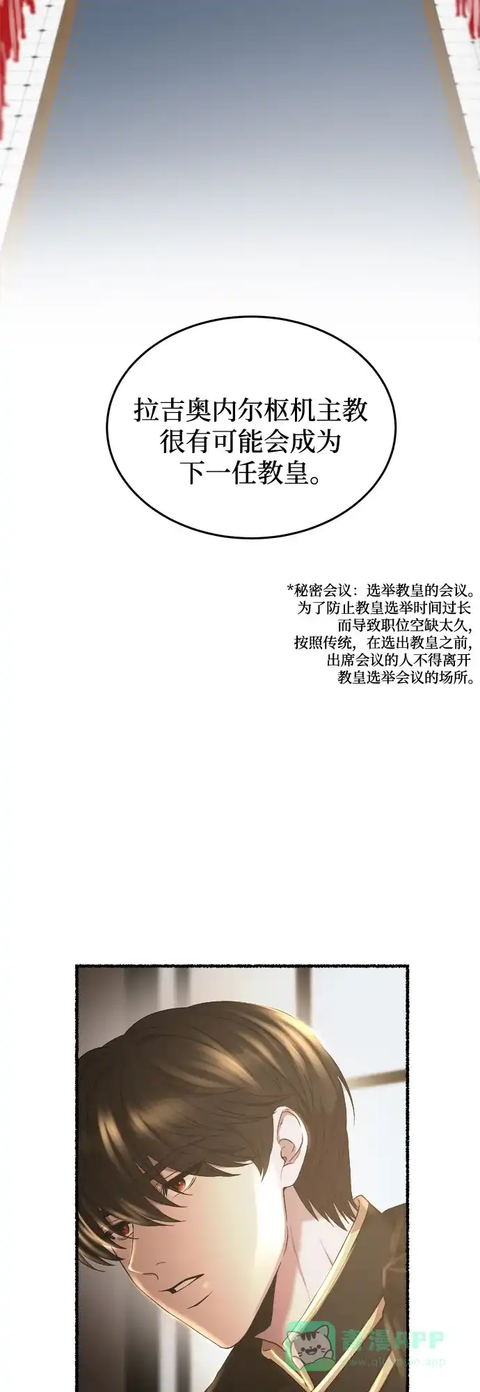 《废皇子的神秘情人》第176话 马吉拉（1） 第24页