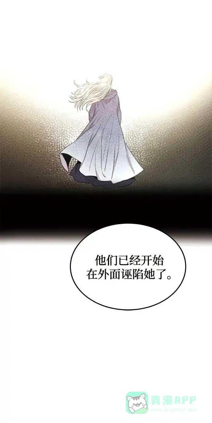《废皇子的神秘情人》第176话 马吉拉（1） 第49页