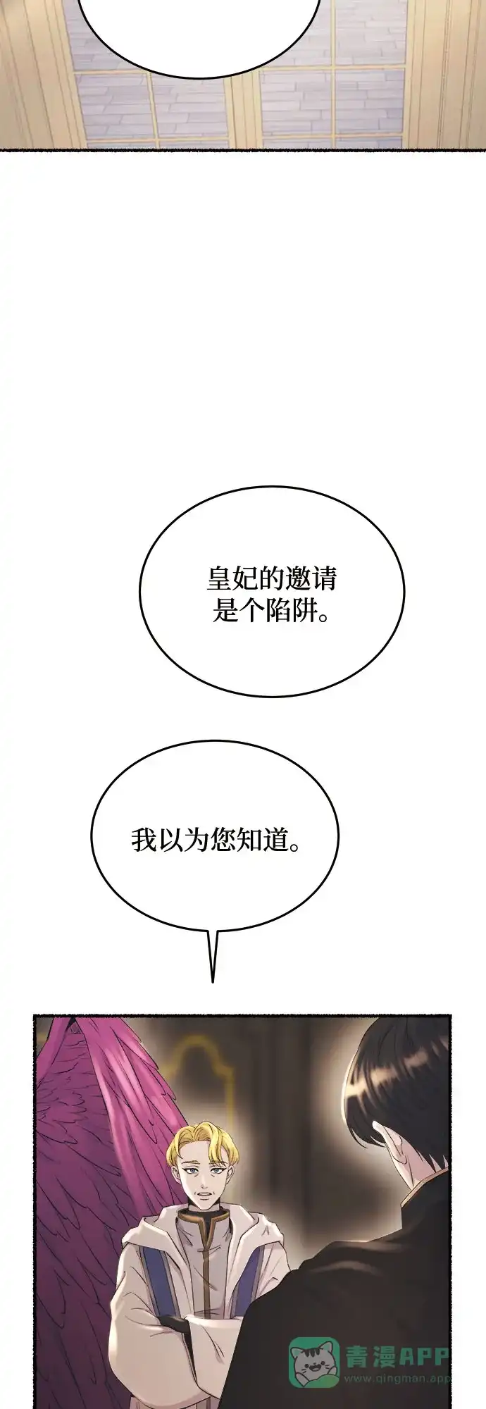 《废皇子的神秘情人》第176话 马吉拉（1） 第19页