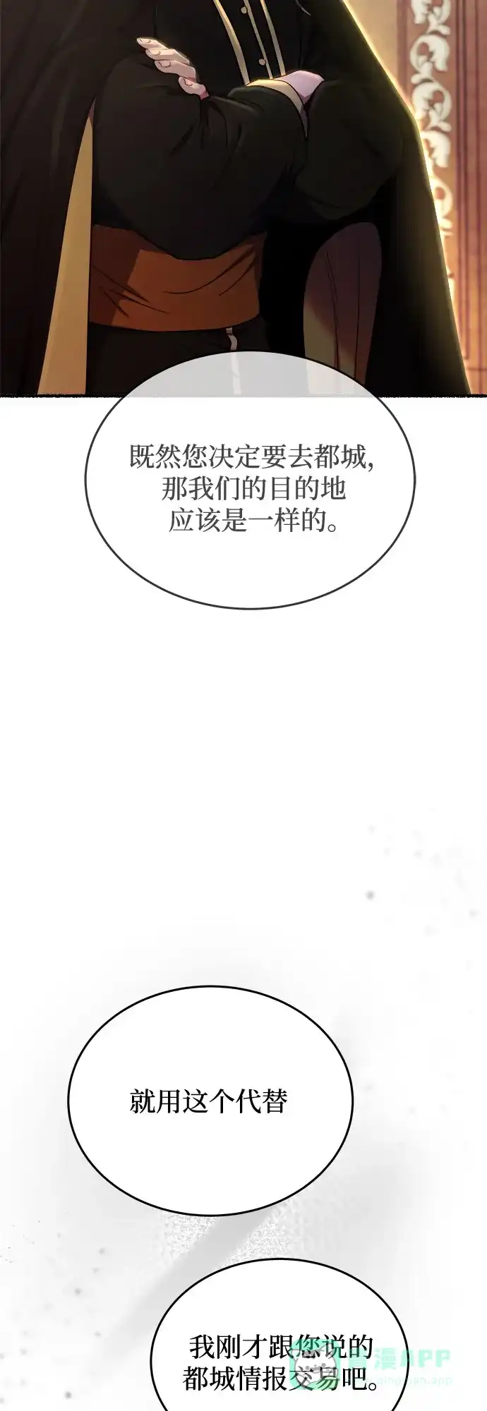 《废皇子的神秘情人》第176话 马吉拉（1） 第37页