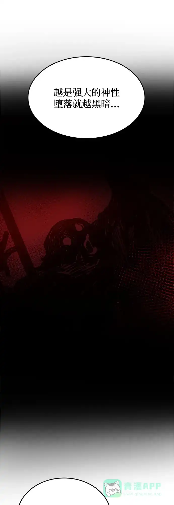 《废皇子的神秘情人》第176话 马吉拉（1） 第33页