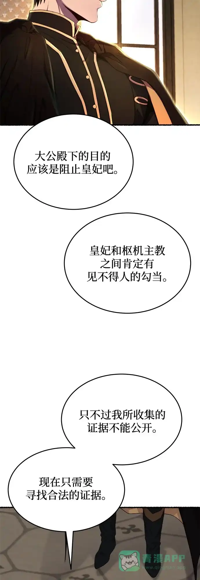 《废皇子的神秘情人》第176话 马吉拉（1） 第35页