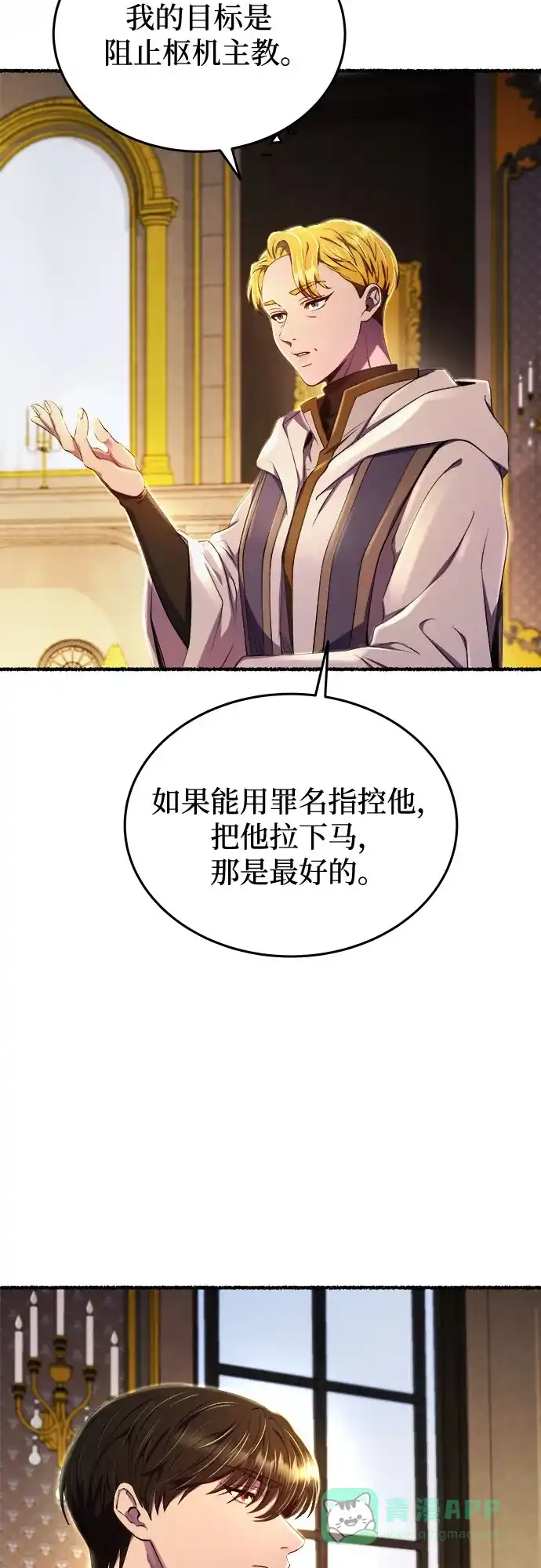 《废皇子的神秘情人》第176话 马吉拉（1） 第34页
