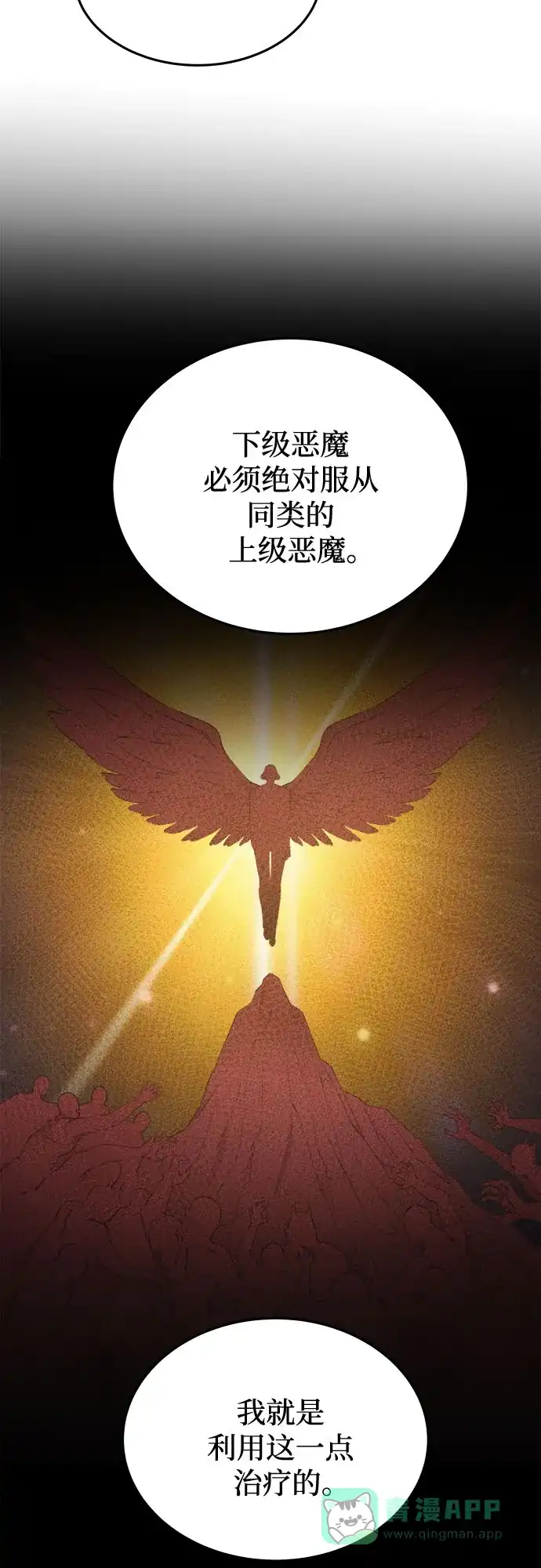 《废皇子的神秘情人》第177话 马吉拉（2） 第47页