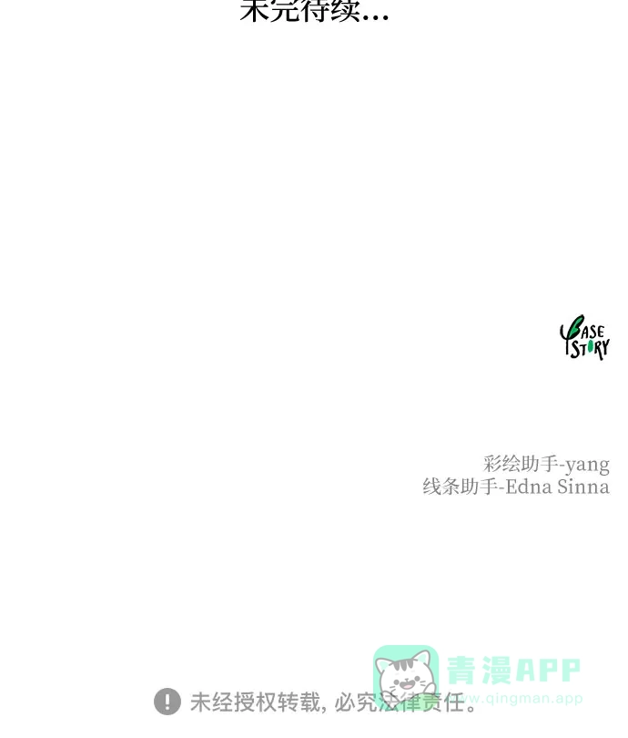《废皇子的神秘情人》第177话 马吉拉（2） 第85页