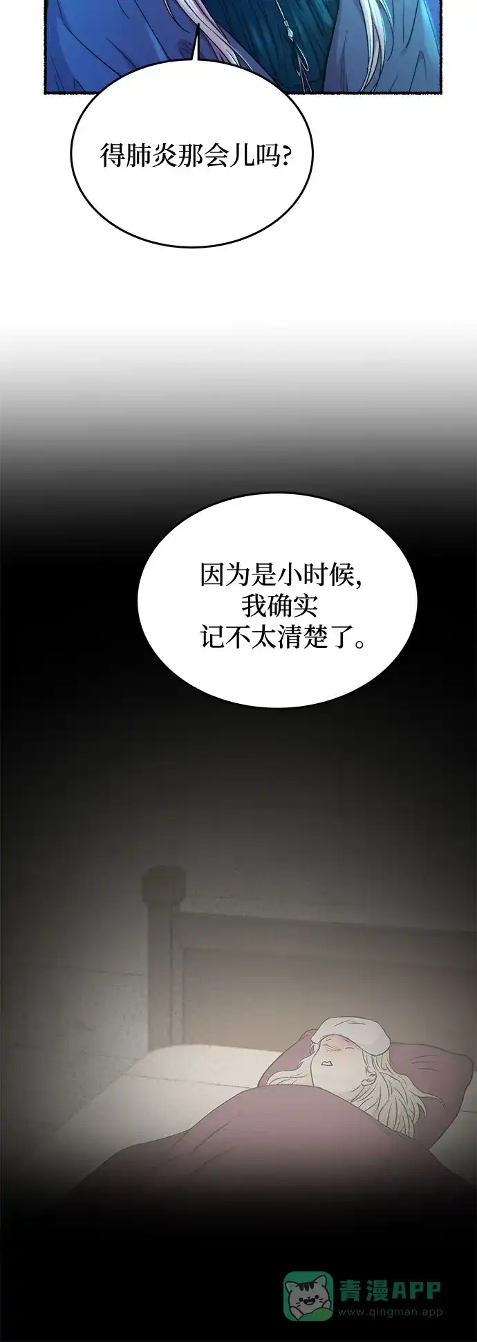 《废皇子的神秘情人》第177话 马吉拉（2） 第38页