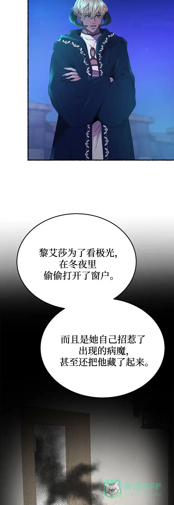 《废皇子的神秘情人》第177话 马吉拉（2） 第57页