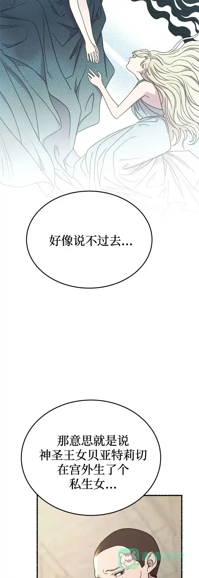 《废皇子的神秘情人》第177话 马吉拉（2） 第81页