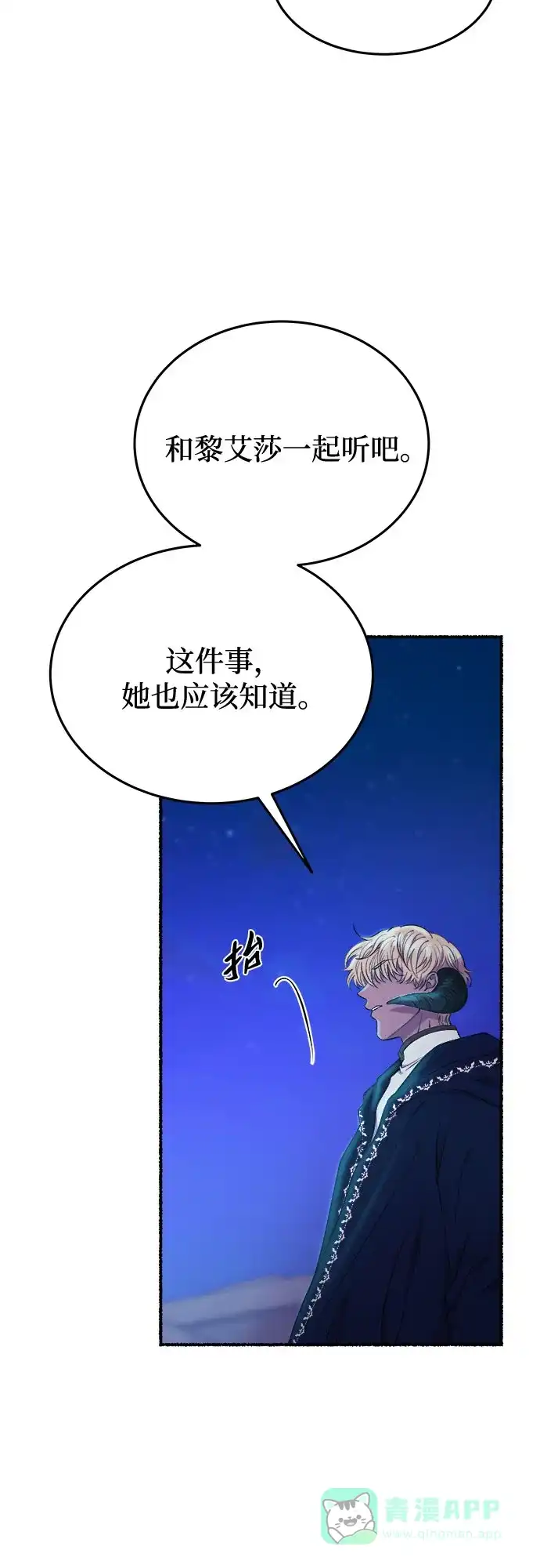 《废皇子的神秘情人》第177话 马吉拉（2） 第20页