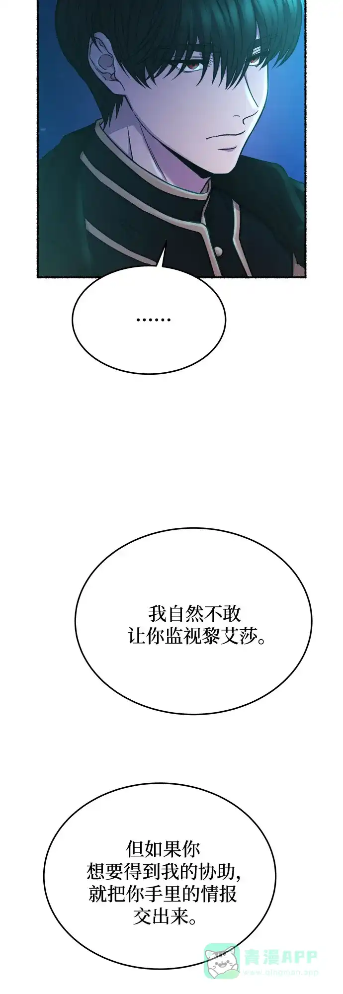 《废皇子的神秘情人》第177话 马吉拉（2） 第15页