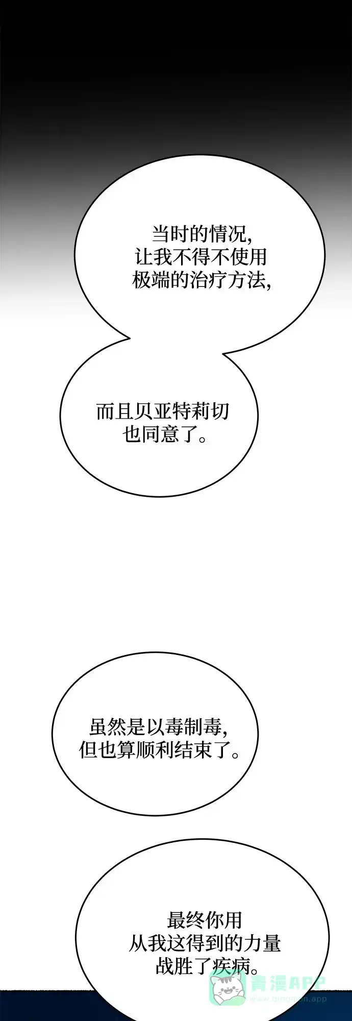 《废皇子的神秘情人》第177话 马吉拉（2） 第48页