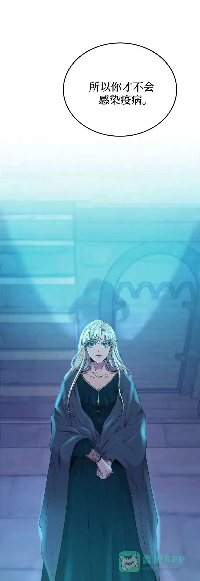 《废皇子的神秘情人》第177话 马吉拉（2） 第51页
