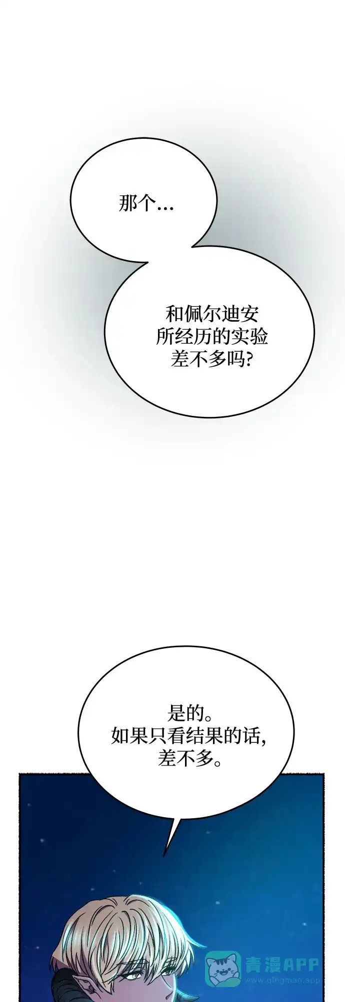 《废皇子的神秘情人》第177话 马吉拉（2） 第61页