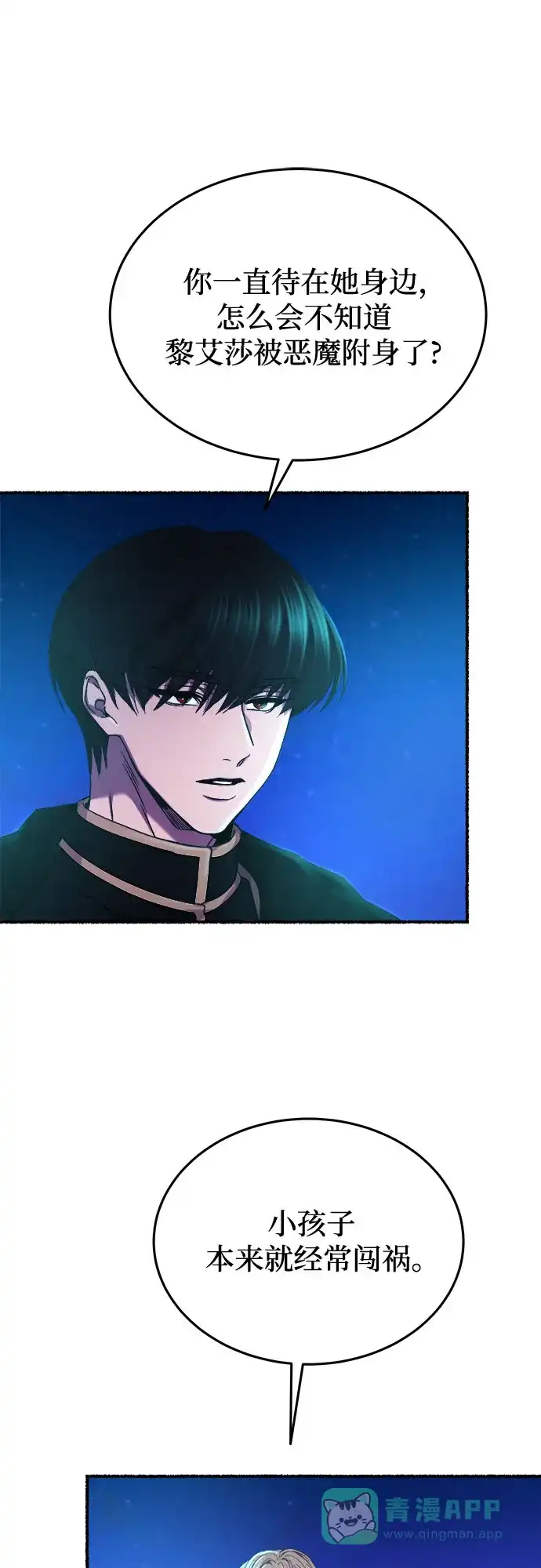 《废皇子的神秘情人》第177话 马吉拉（2） 第56页