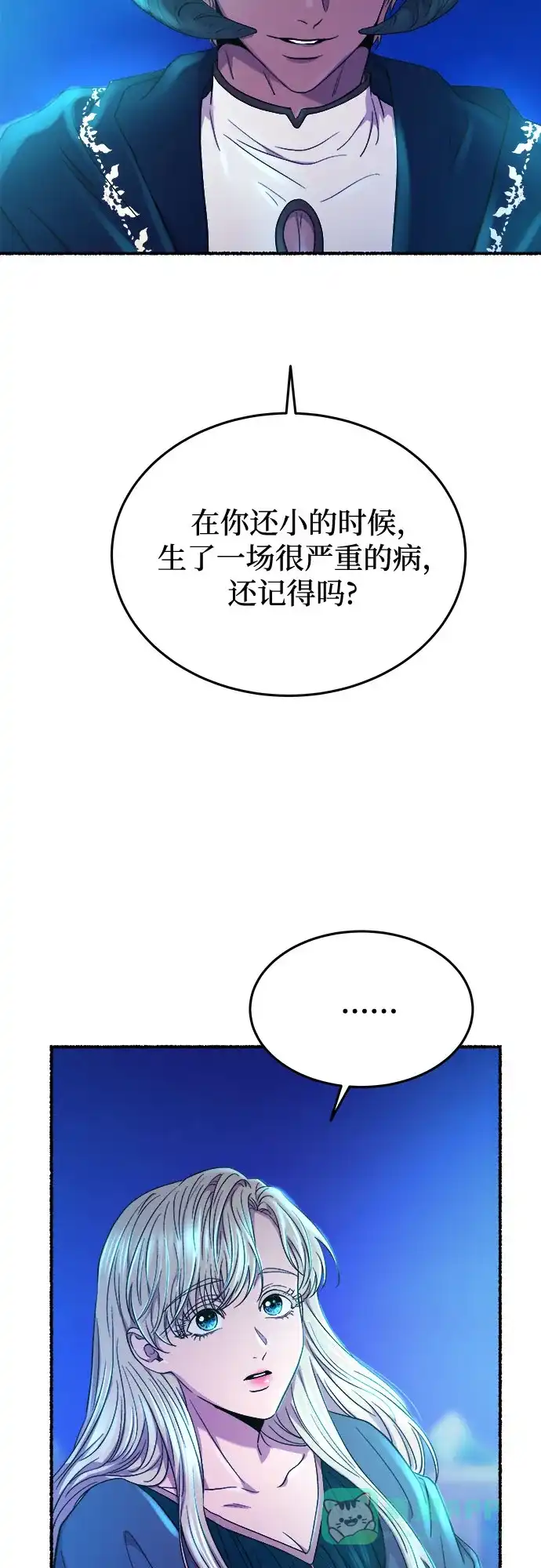 《废皇子的神秘情人》第177话 马吉拉（2） 第37页