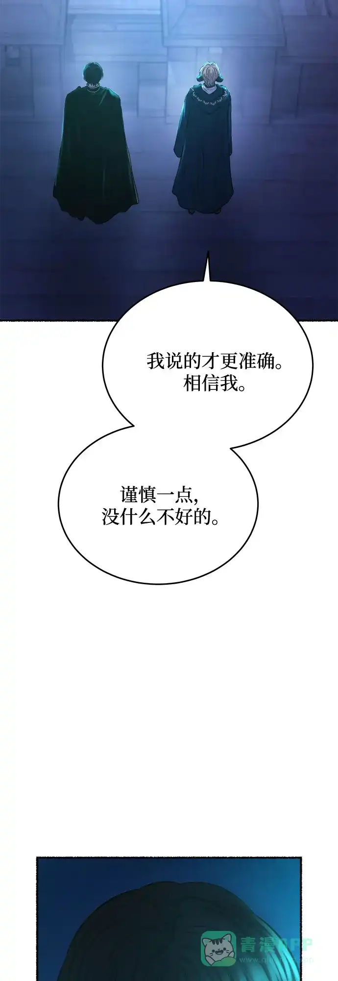 《废皇子的神秘情人》第177话 马吉拉（2） 第14页
