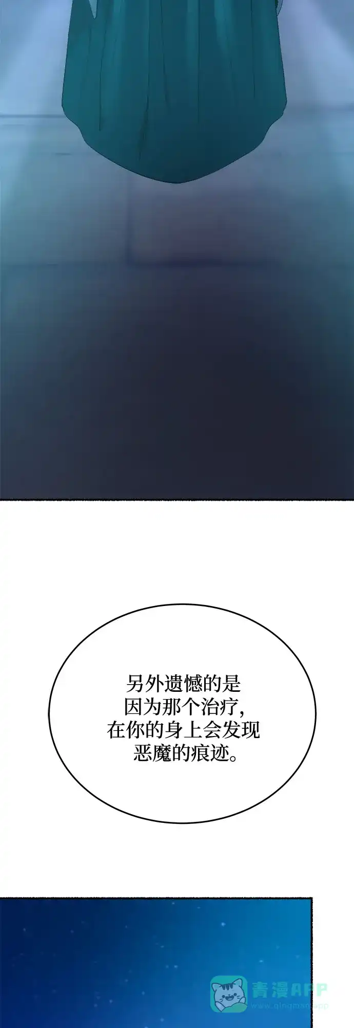 《废皇子的神秘情人》第177话 马吉拉（2） 第52页