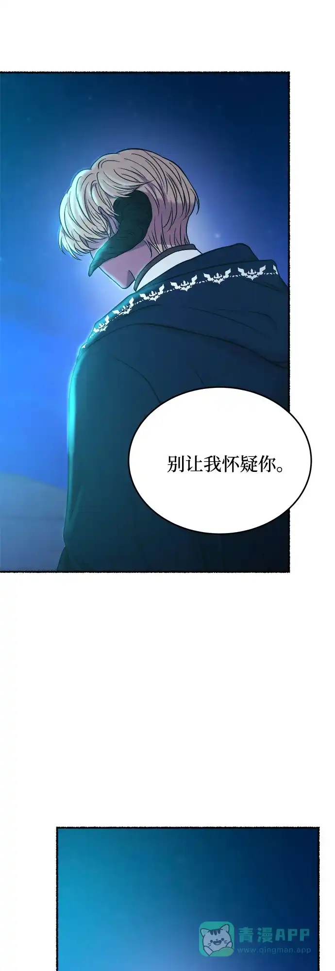 《废皇子的神秘情人》第177话 马吉拉（2） 第16页