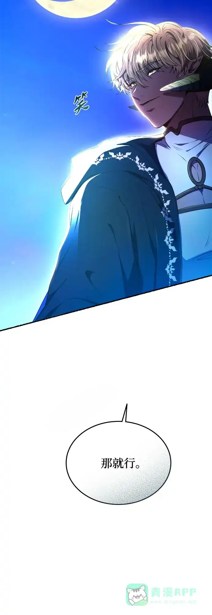《废皇子的神秘情人》第177话 马吉拉（2） 第30页