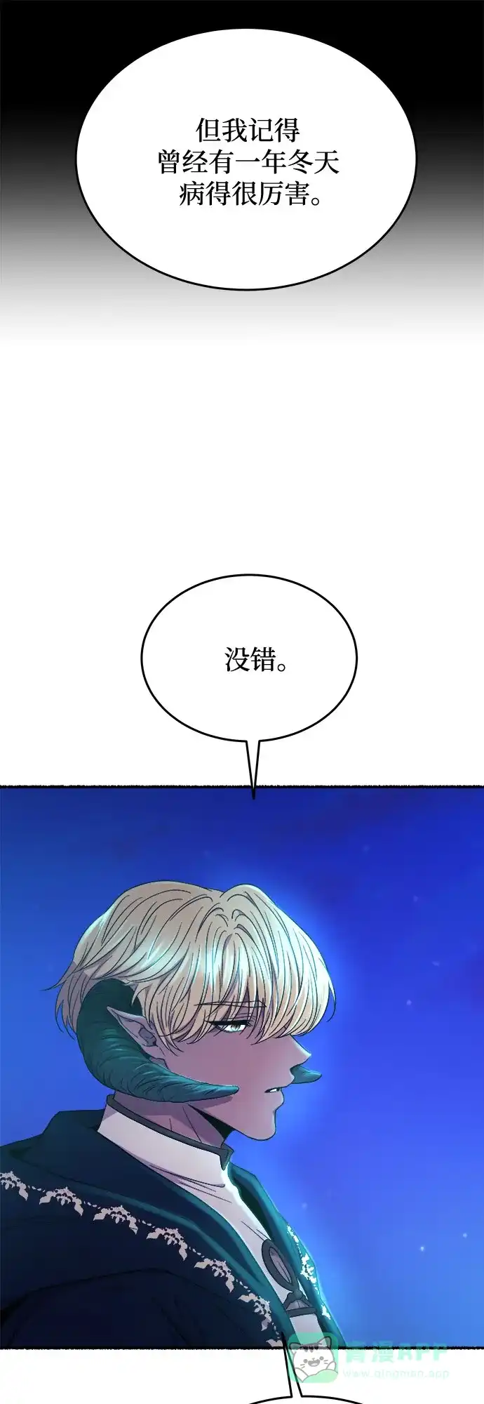 《废皇子的神秘情人》第177话 马吉拉（2） 第39页