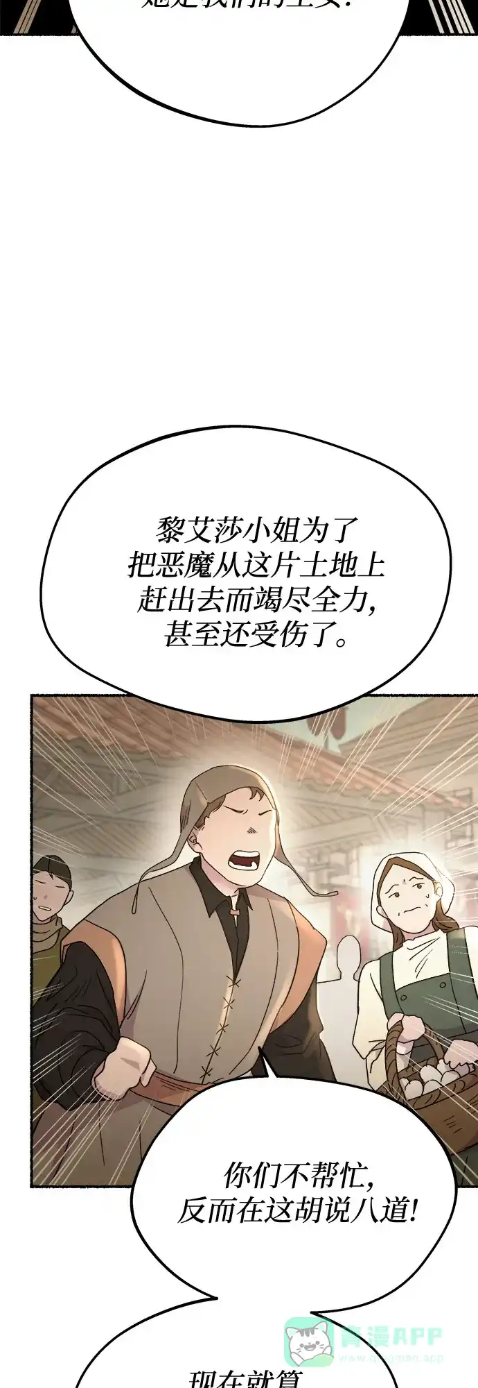 《废皇子的神秘情人》第177话 马吉拉（2） 第76页