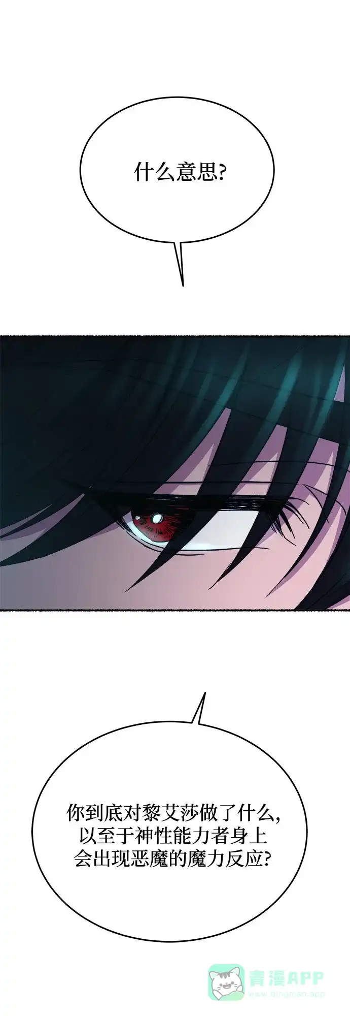 《废皇子的神秘情人》第177话 马吉拉（2） 第21页