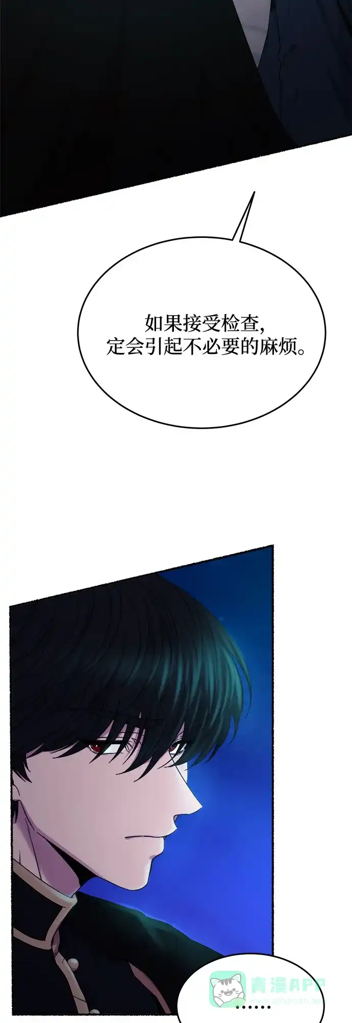 《废皇子的神秘情人》第177话 马吉拉（2） 第19页