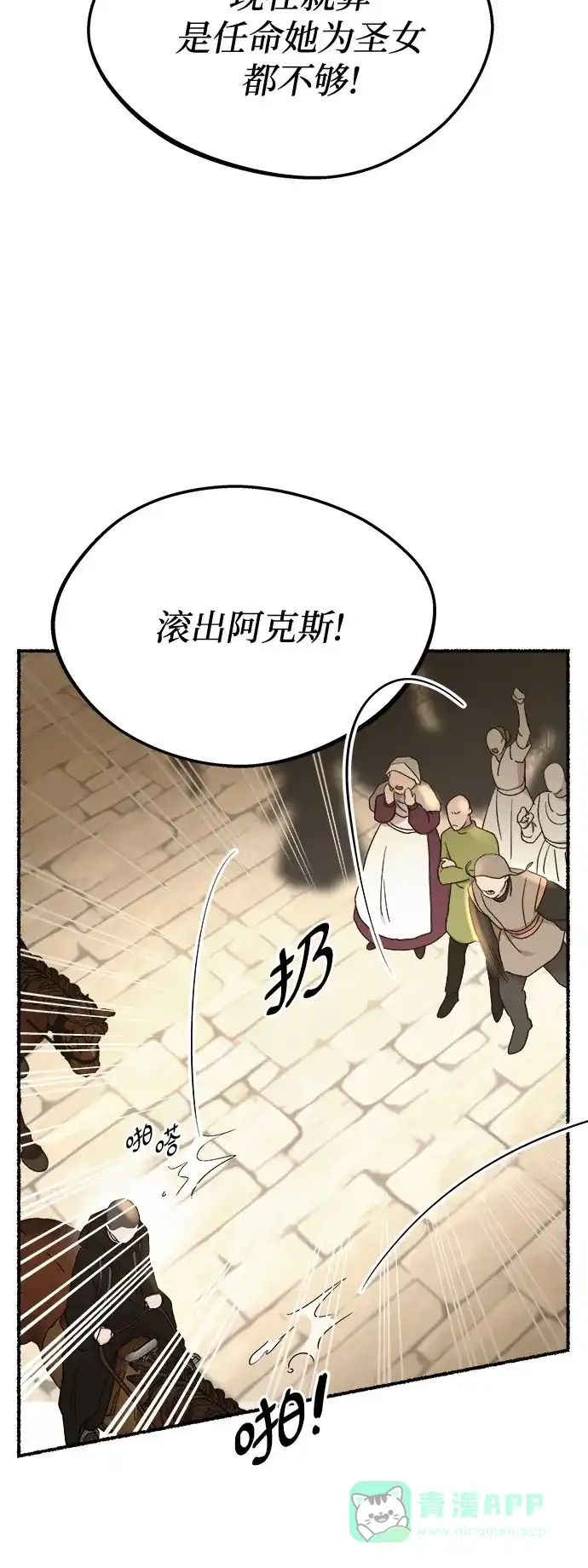 《废皇子的神秘情人》第177话 马吉拉（2） 第77页