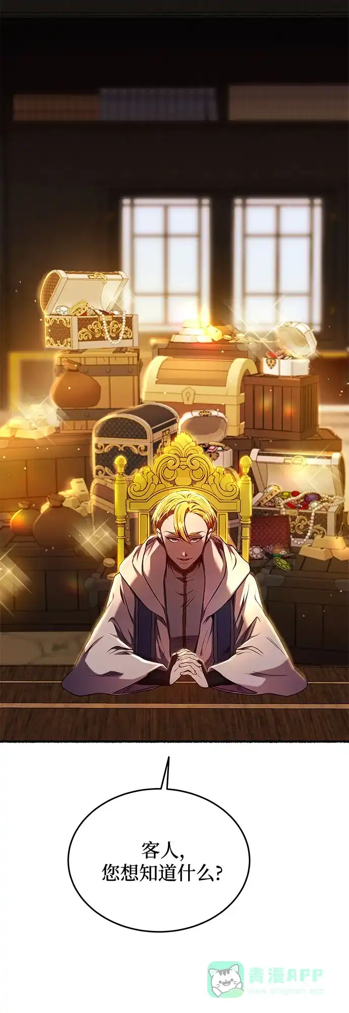 《废皇子的神秘情人》第177话 马吉拉（2） 第2页