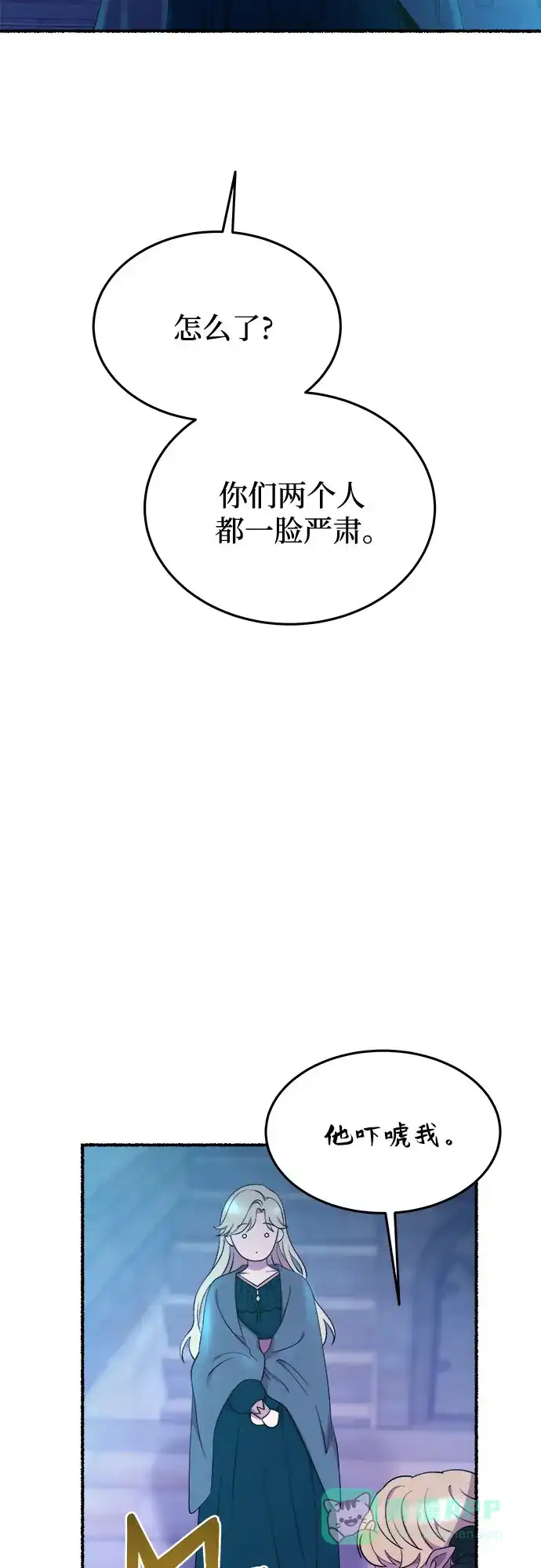 《废皇子的神秘情人》第177话 马吉拉（2） 第35页
