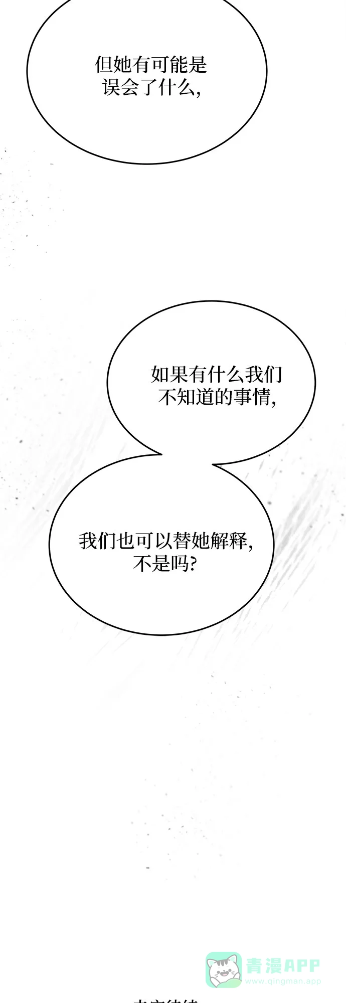 《废皇子的神秘情人》第177话 马吉拉（2） 第84页