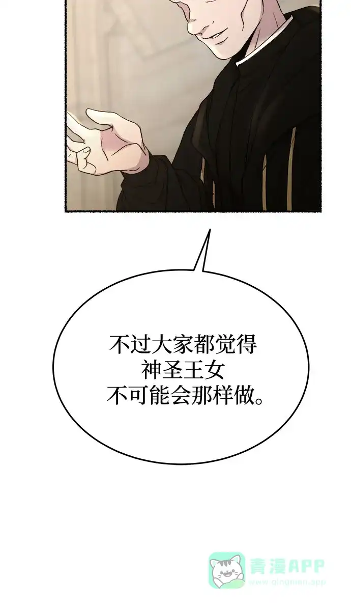 《废皇子的神秘情人》第177话 马吉拉（2） 第82页