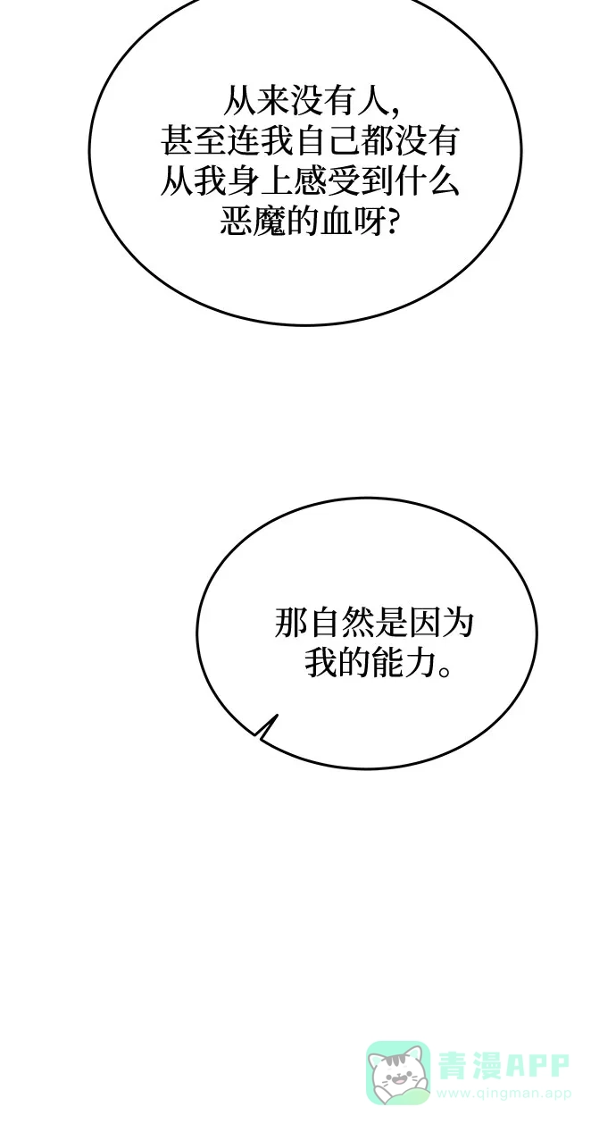 《废皇子的神秘情人》第177话 马吉拉（2） 第65页