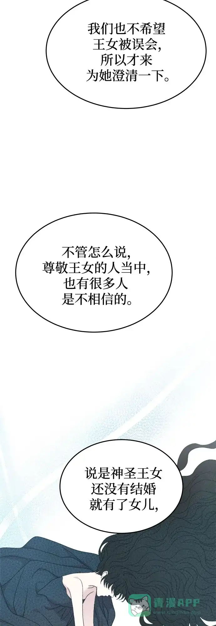 《废皇子的神秘情人》第177话 马吉拉（2） 第80页