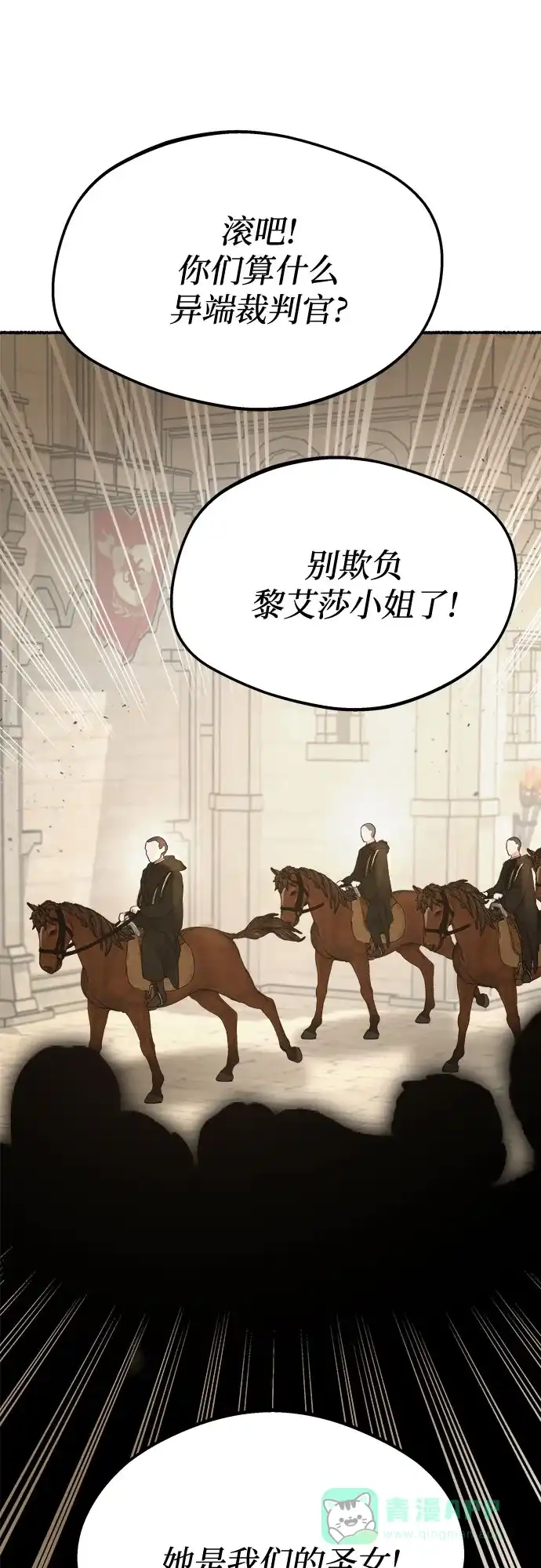 《废皇子的神秘情人》第177话 马吉拉（2） 第75页