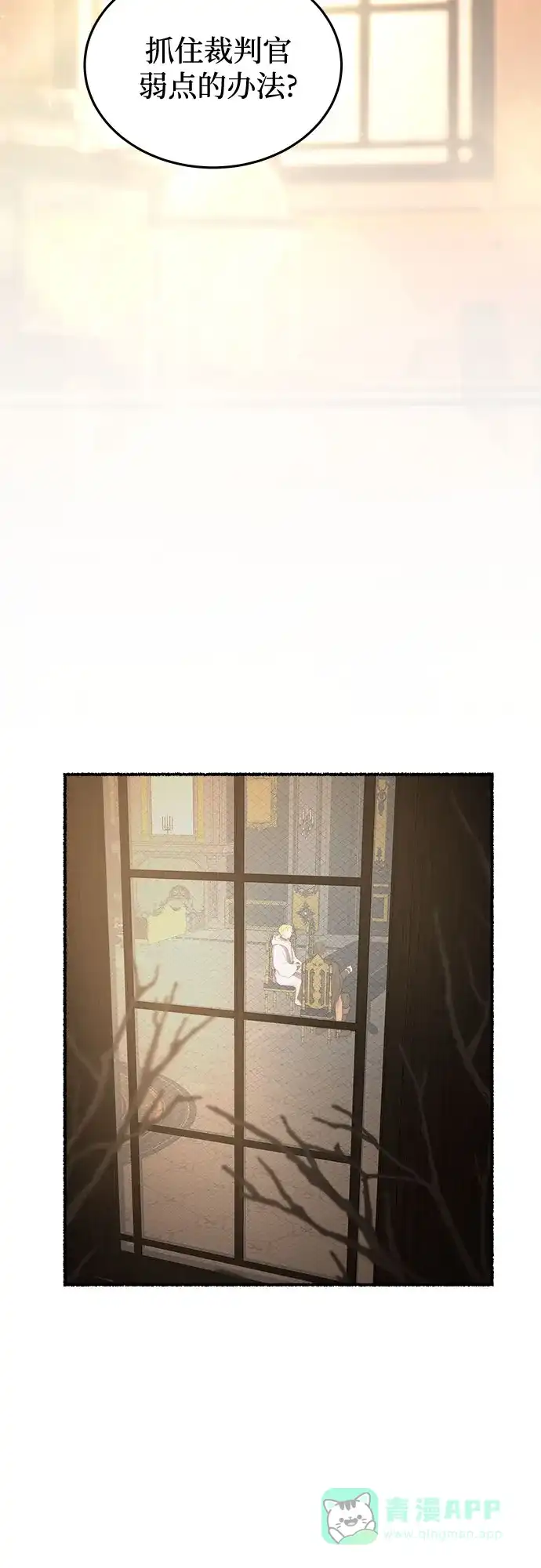 《废皇子的神秘情人》第177话 马吉拉（2） 第4页