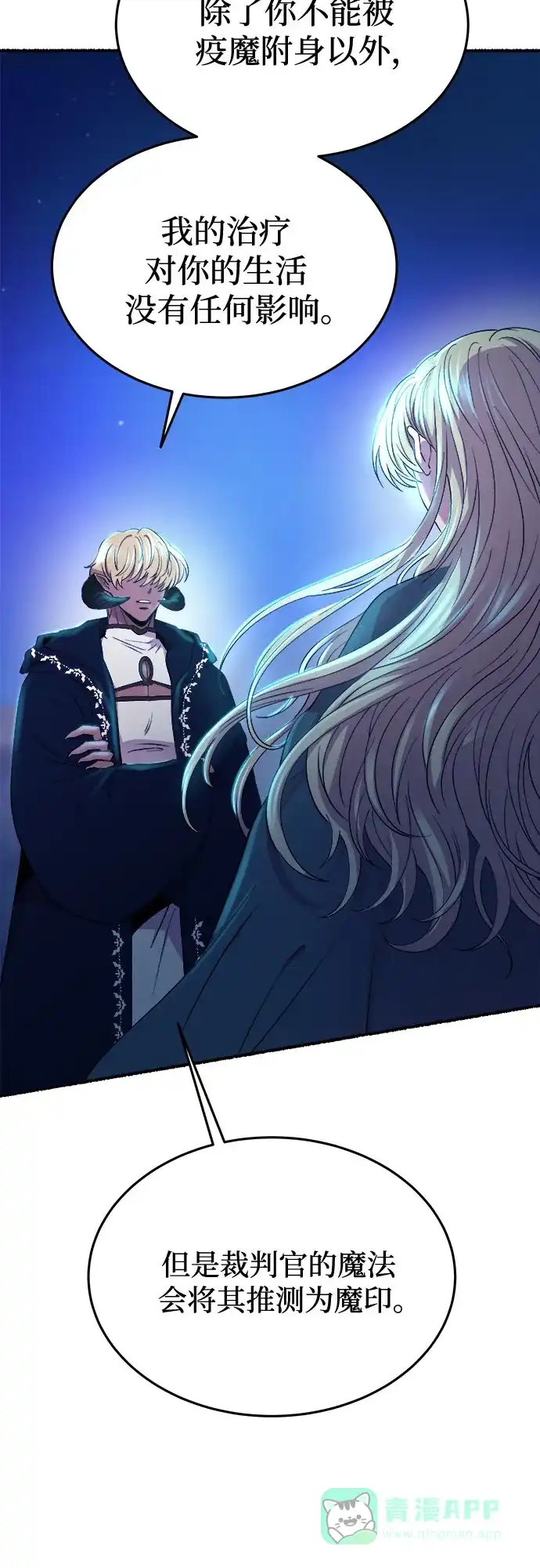 《废皇子的神秘情人》第177话 马吉拉（2） 第69页