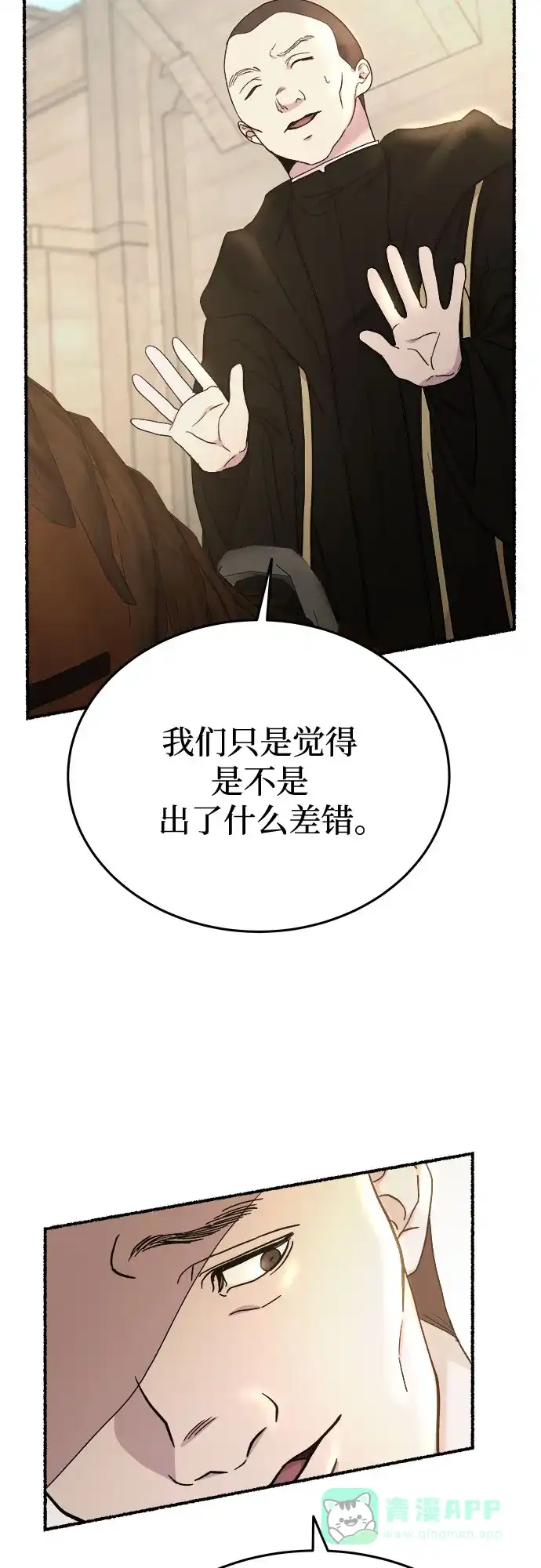 《废皇子的神秘情人》第177话 马吉拉（2） 第79页