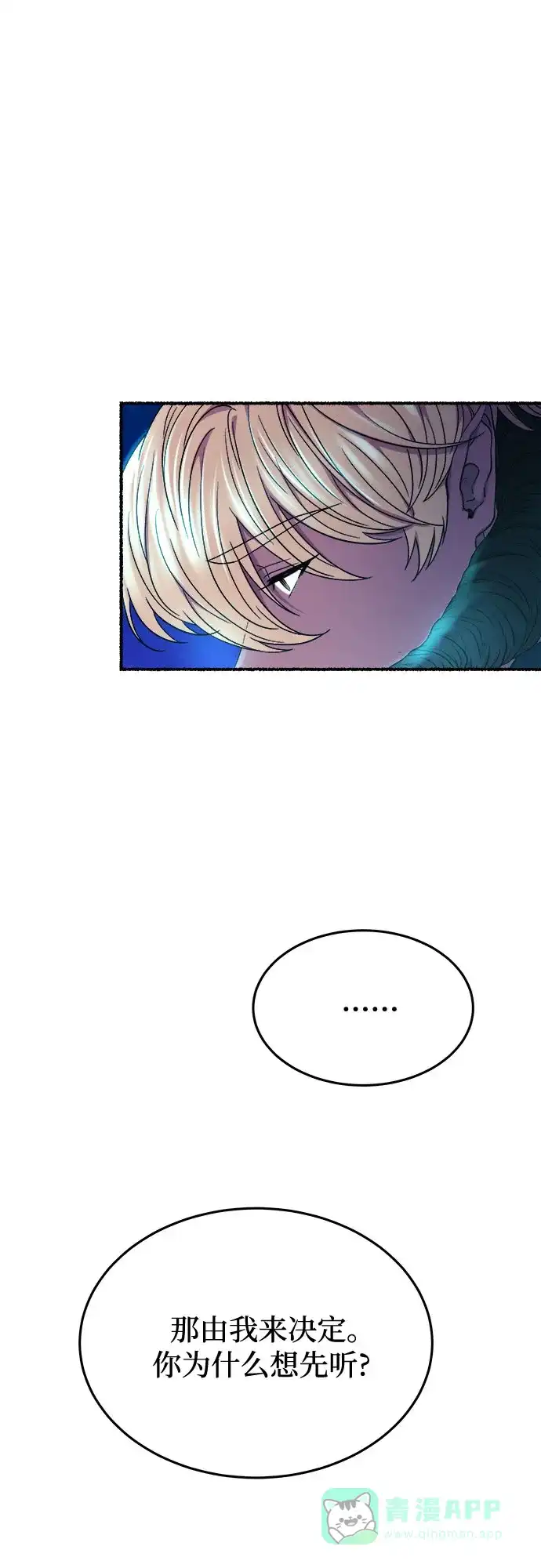 《废皇子的神秘情人》第177话 马吉拉（2） 第24页