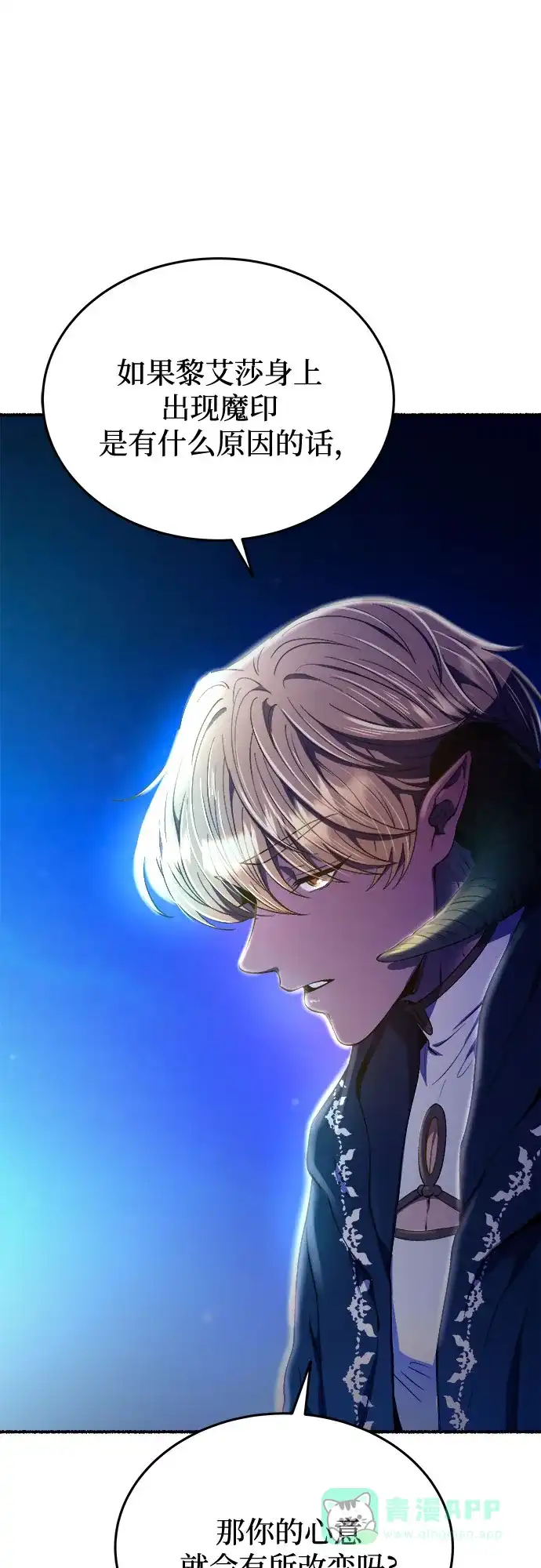 《废皇子的神秘情人》第177话 马吉拉（2） 第25页