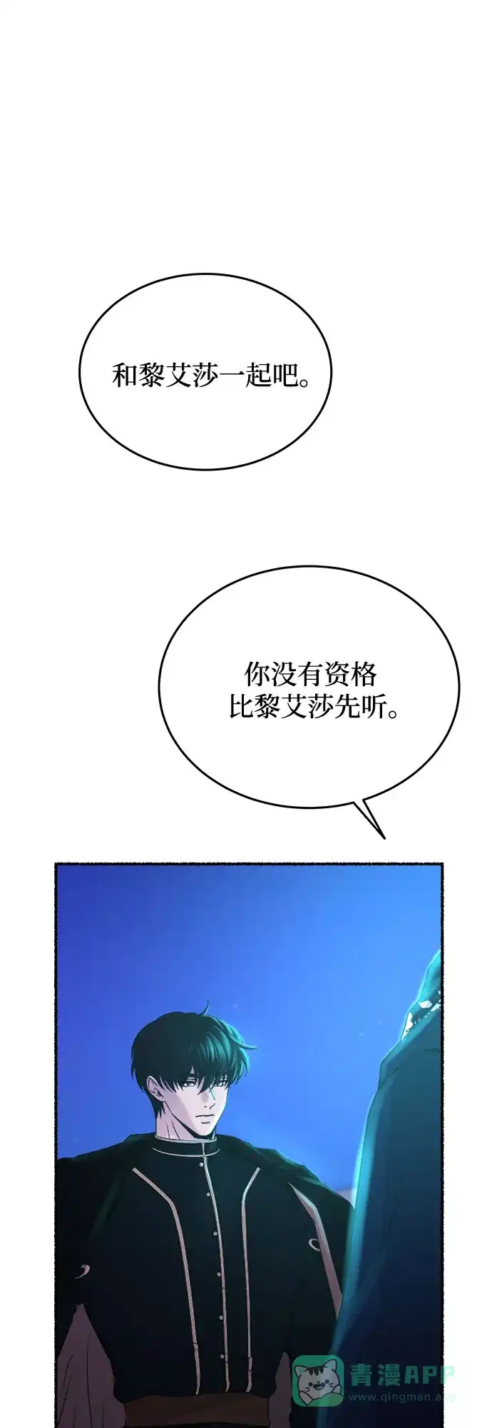 《废皇子的神秘情人》第177话 马吉拉（2） 第31页
