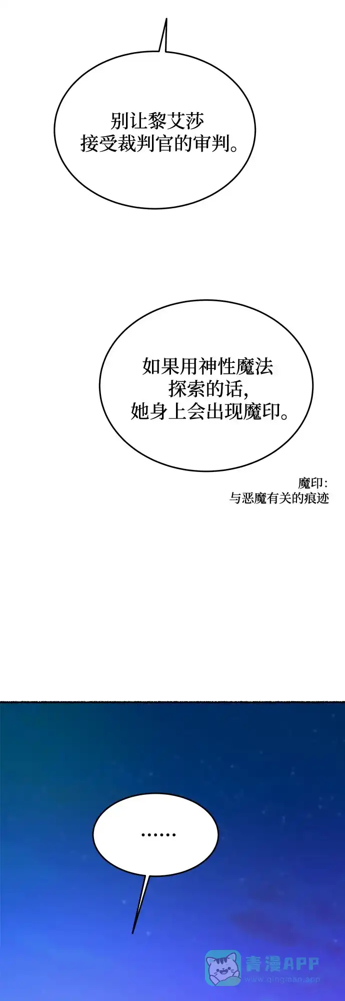 《废皇子的神秘情人》第177话 马吉拉（2） 第10页