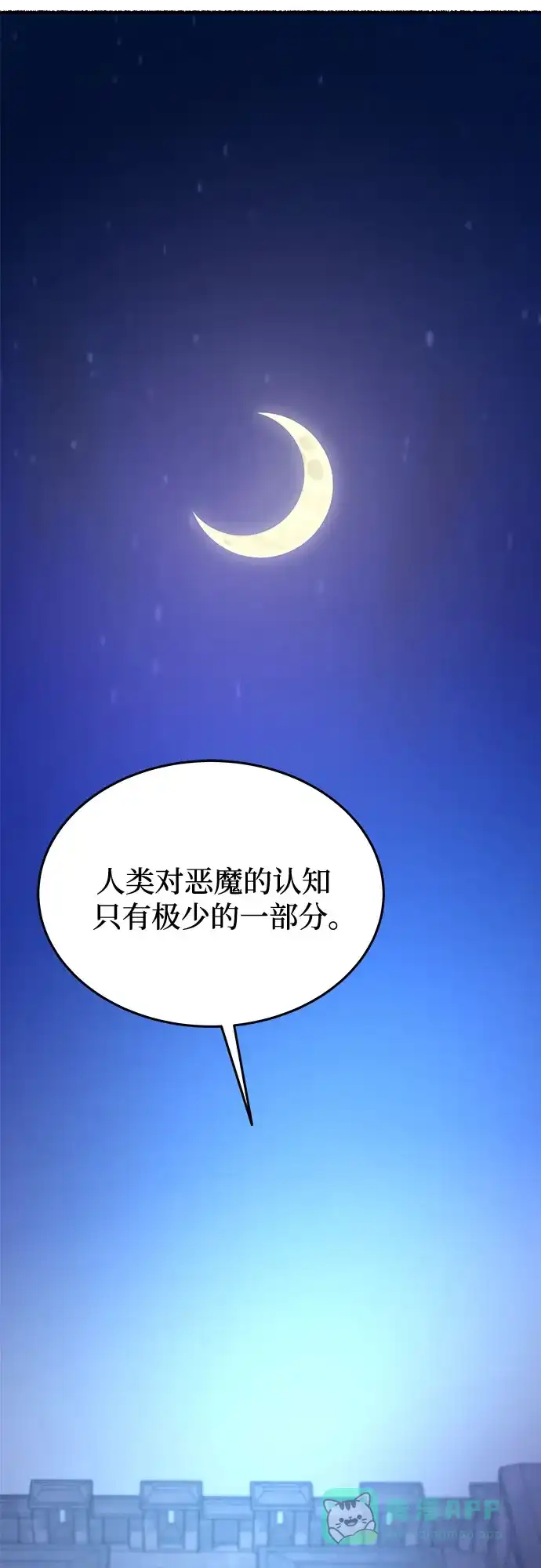 《废皇子的神秘情人》第177话 马吉拉（2） 第13页