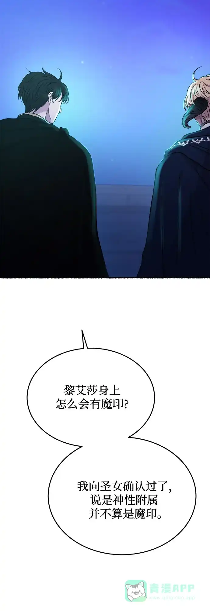 《废皇子的神秘情人》第177话 马吉拉（2） 第11页