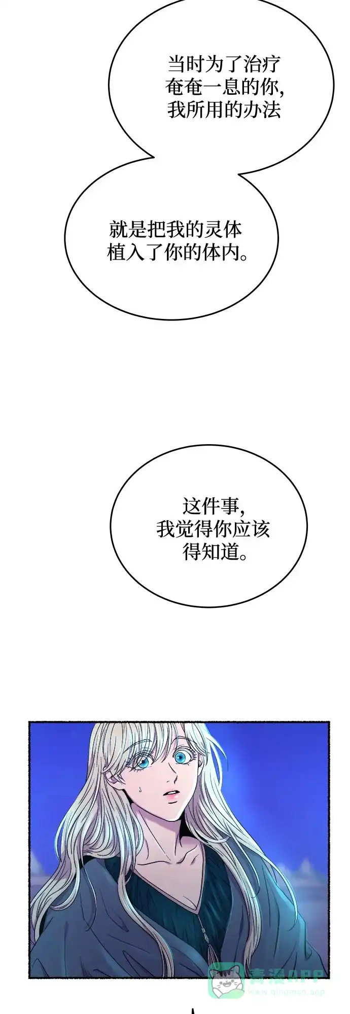 《废皇子的神秘情人》第177话 马吉拉（2） 第40页
