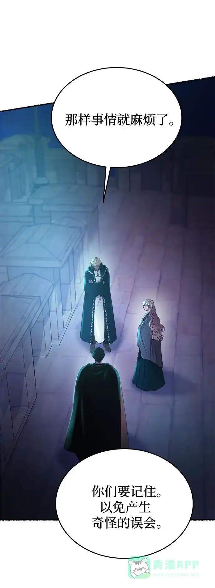 《废皇子的神秘情人》第177话 马吉拉（2） 第70页