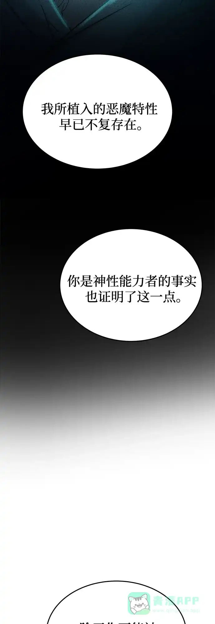 《废皇子的神秘情人》第177话 马吉拉（2） 第68页