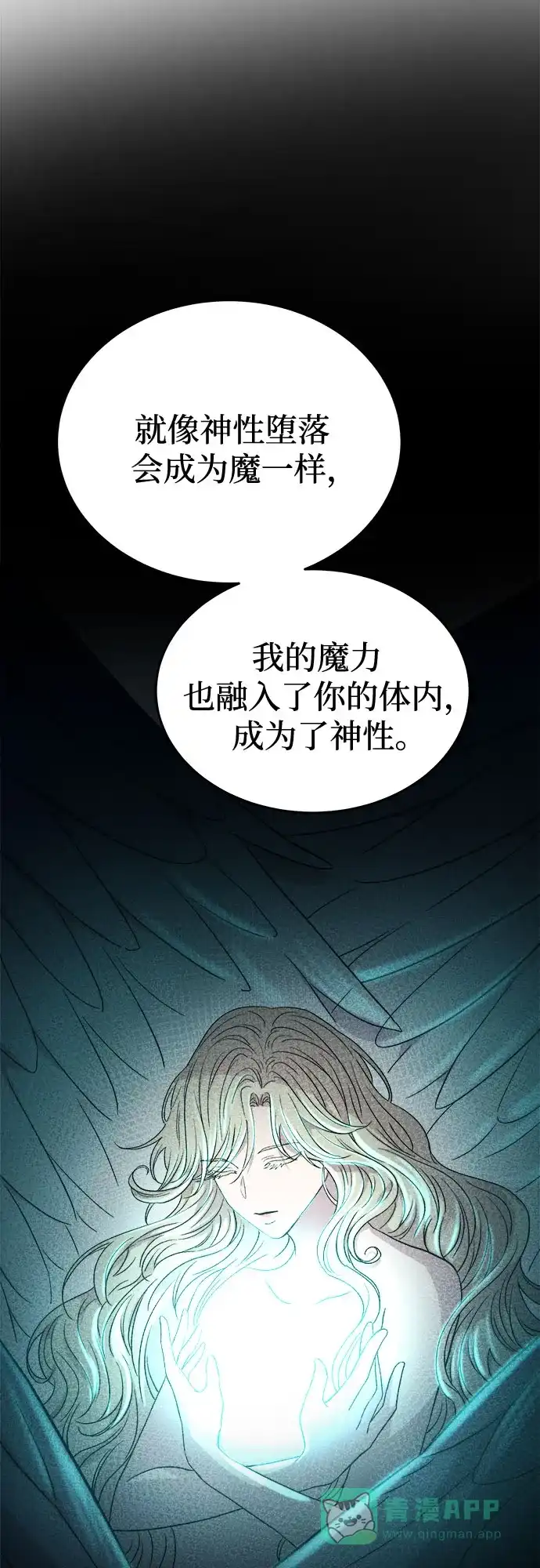《废皇子的神秘情人》第177话 马吉拉（2） 第67页