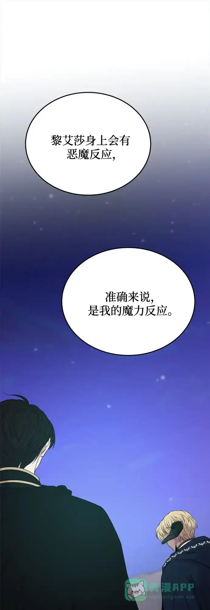 《废皇子的神秘情人》第177话 马吉拉（2） 第18页