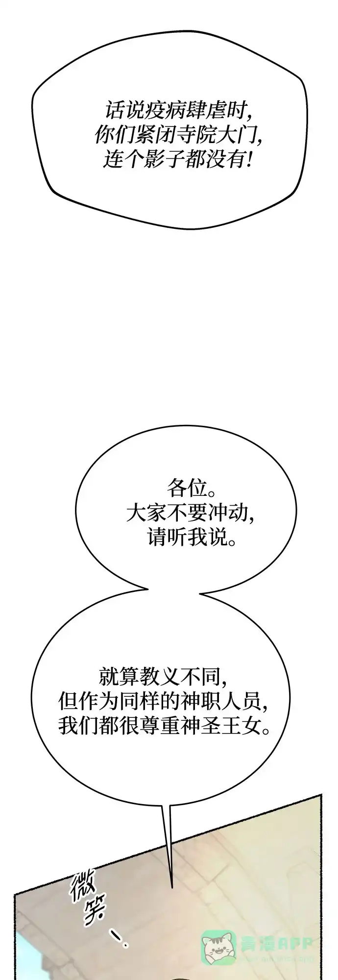 《废皇子的神秘情人》第177话 马吉拉（2） 第78页